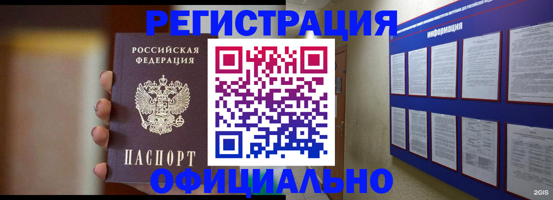 временная регистрация в Алтайском крае