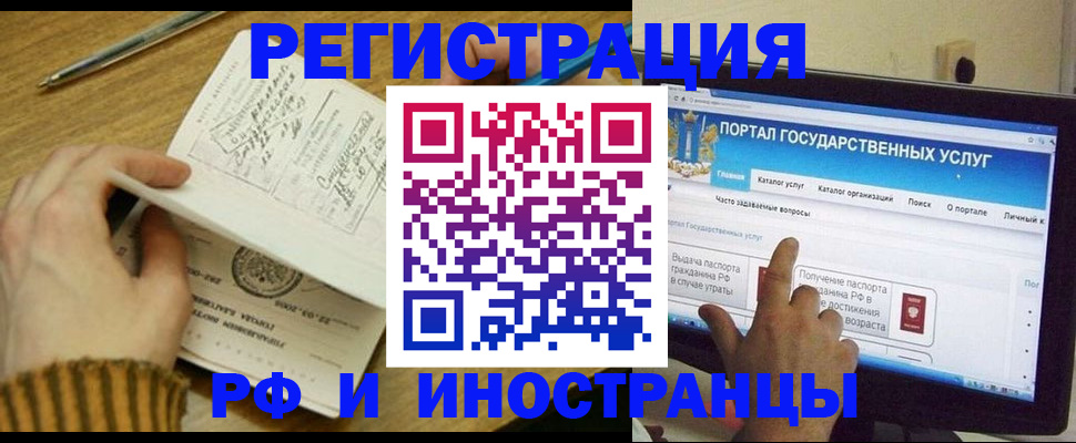 прописка для работы в Алтайском крае