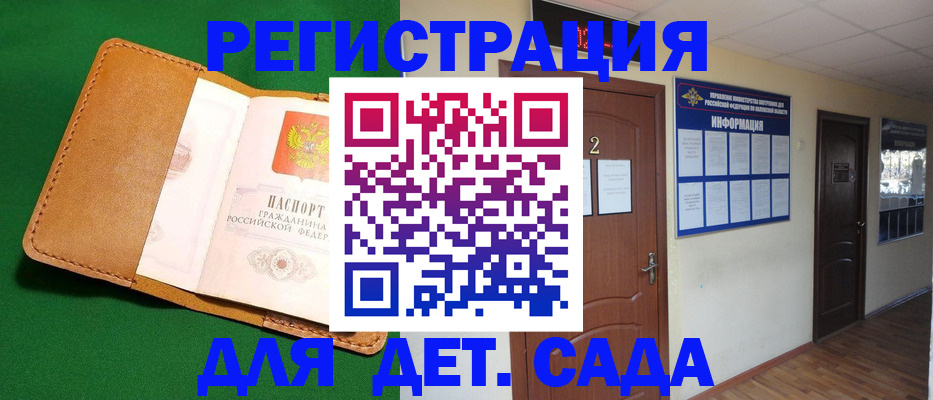 временная регистрация гарантия в Алтайском крае