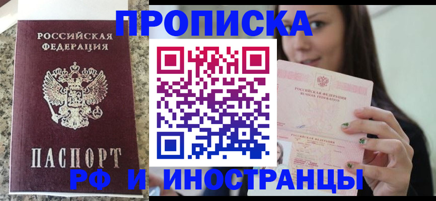 прописка для школы в Алтайском крае