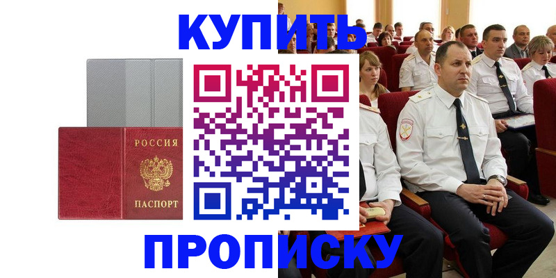временная регистрация для школы в Алтайском крае