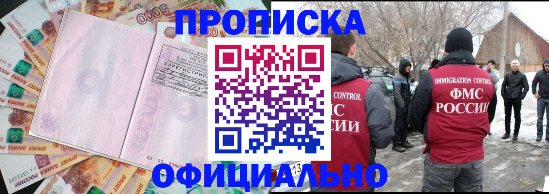 прописка поиск в Алтайском крае