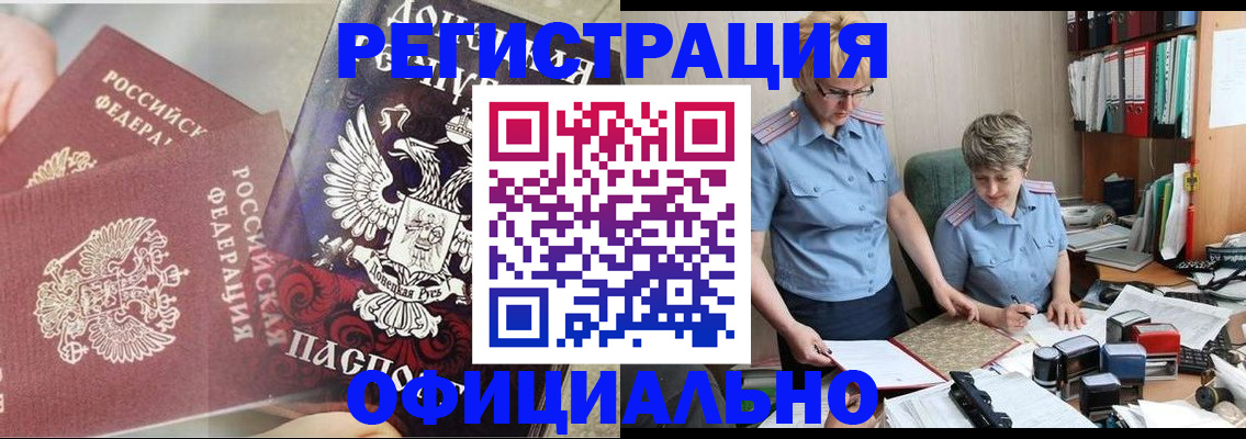 временная регистрация недорого в Алтайском крае